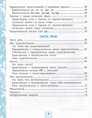 Контрольные и проверочные работы по русскому языку. 2 класс - Фото 2