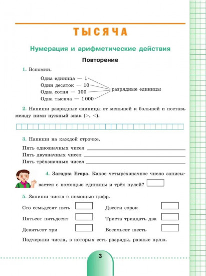 Математика. 6 класс. Рабочая тетрадь