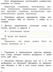 Смысловое чтение. 1 класс. Рабочая тетрадь - Фото 2