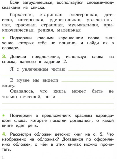 Смысловое чтение. 1 класс. Рабочая тетрадь