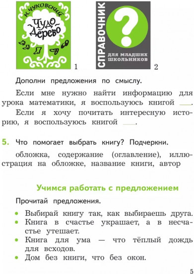 Смысловое чтение. 1 класс. Рабочая тетрадь