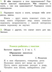 Смысловое чтение. 1 класс. Рабочая тетрадь - Фото 4