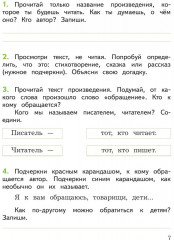 Смысловое чтение. 1 класс. Рабочая тетрадь - Фото 5