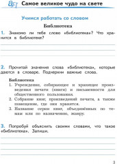 Смысловое чтение. 2 класс. Рабочая тетрадь - Фото 1