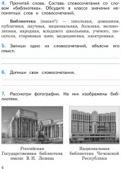 Смысловое чтение. 2 класс. Рабочая тетрадь - Фото 2