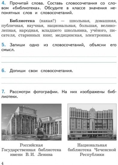 Смысловое чтение. 2 класс. Рабочая тетрадь
