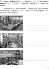 Смысловое чтение. 2 класс. Рабочая тетрадь - Фото 3