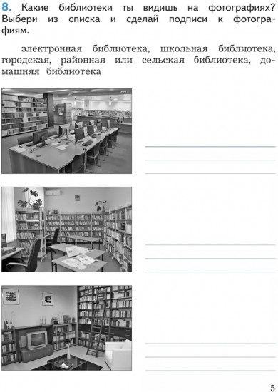 Смысловое чтение. 2 класс. Рабочая тетрадь