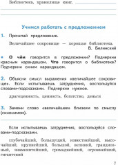 Смысловое чтение. 2 класс. Рабочая тетрадь - Фото 5