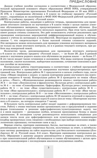 Русский язык. 6 класс. Контрольные работы