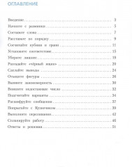 Информатика. 3-4 класс. Вычислительное мышление. Задачник - Фото 1