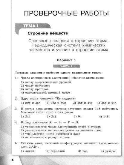 Химия. 11 класс. Проверочные и контрольные работы. Базовый уровень