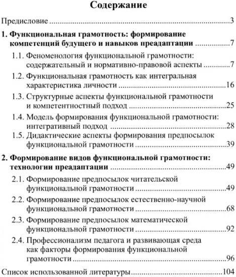 Формирование функциональной грамотности