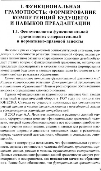 Формирование функциональной грамотности