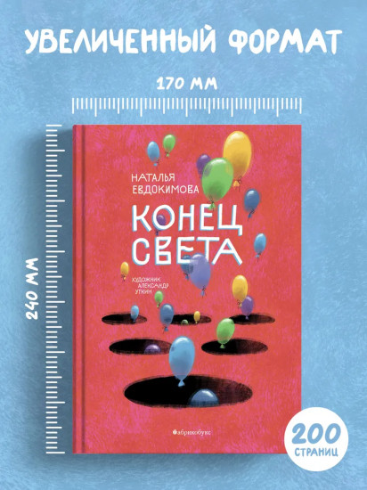 Конец света