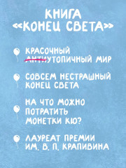 Конец света - Фото 4