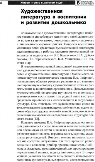 Живое чтение в детском саду
