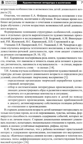 Живое чтение в детском саду