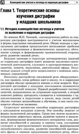 Взаимодействие учителя и логопеда по коррекции дисграфии у младших школьников (бинарный урок)