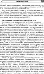 Взаимодействие учителя и логопеда по коррекции дисграфии у младших школьников (бинарный урок) - Фото 9