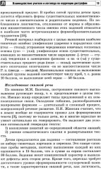Взаимодействие учителя и логопеда по коррекции дисграфии у младших школьников (бинарный урок) - Фото 10