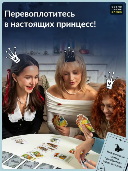 Игра настольная «Принцессы бунтарки»