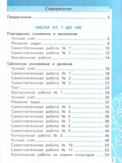 Математика. 3 класс. Самостоятельные и контрольные работы