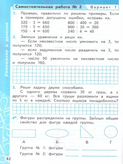 Математика. 3 класс. Самостоятельные и контрольные работы