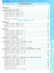 Математика. 4 класс. Самостоятельные и контрольные работы - Фото 1