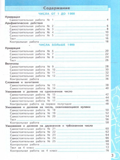 Математика. 4 класс. Самостоятельные и контрольные работы