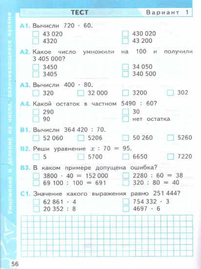 Математика. 4 класс. Самостоятельные и контрольные работы