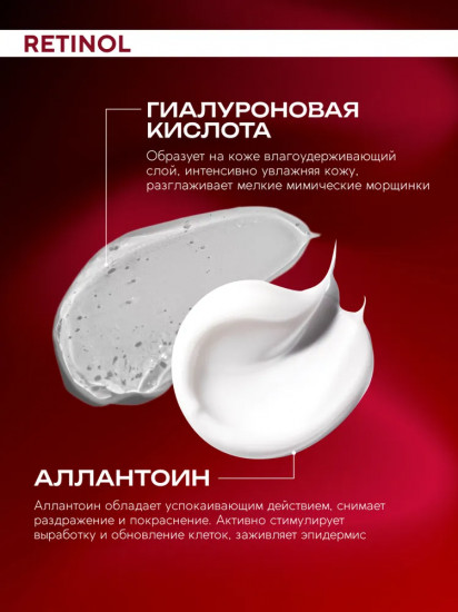 Крем для лица антивозрастной «Retinol»