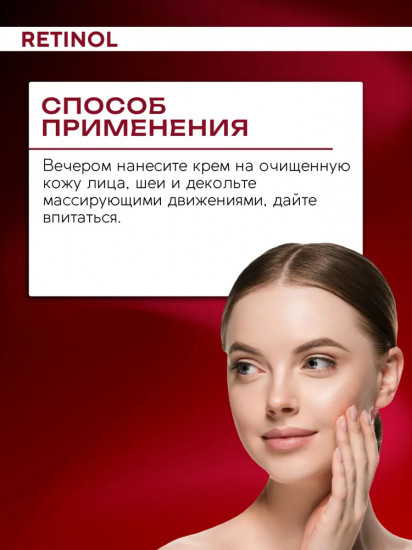 Крем для лица антивозрастной «Retinol»
