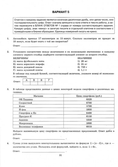 ЕГЭ 2026. Математика. 10 вариантов. Базовый уровень