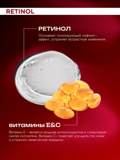 Крем для области вокруг глаз «Retinol»