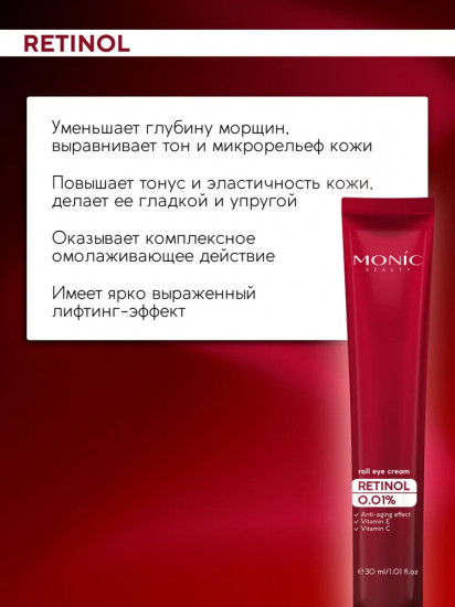 Крем для области вокруг глаз «Retinol»