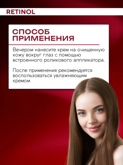 Крем для области вокруг глаз «Retinol»