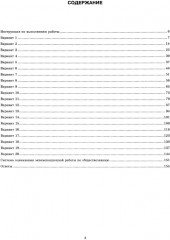 ЕГЭ 2026. Экзаменационный тренажёр. Обществознание. 20 экзаменационных вариантов - Фото 1