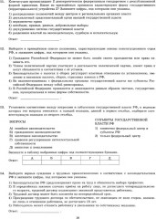 ЕГЭ 2026. Экзаменационный тренажёр. Обществознание. 20 экзаменационных вариантов - Фото 5