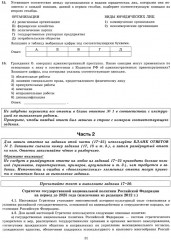 ЕГЭ 2026. Экзаменационный тренажёр. Обществознание. 20 экзаменационных вариантов - Фото 6