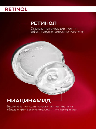 Сыворотка для лица антивозрастная «Retinol»