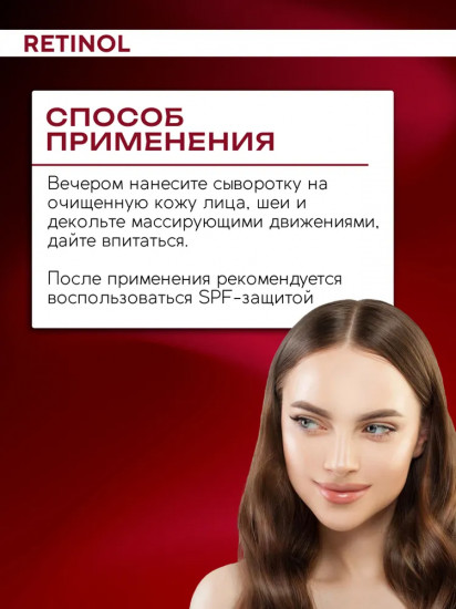 Сыворотка для лица антивозрастная «Retinol»