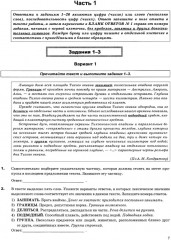 ЕГЭ 2026. Русский язык. Супертренинг. Тематические тренировочные задания - Фото 3
