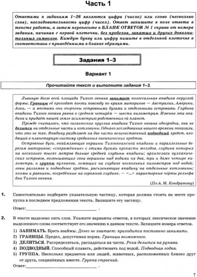 ЕГЭ 2026. Русский язык. Супертренинг. Тематические тренировочные задания