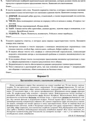ЕГЭ 2026. Русский язык. Супертренинг. Тематические тренировочные задания - Фото 7