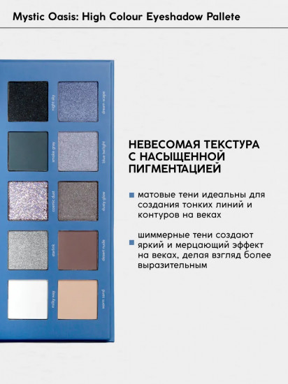 Тени для век сухие «High Colour», оттенок Quiet Oasis