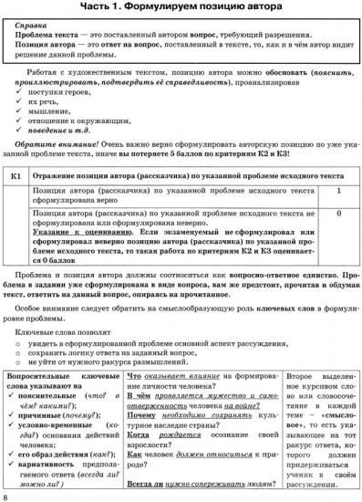 ЕГЭ 2026. Русский язык. Учимся писать сочинение. Тренажёр
