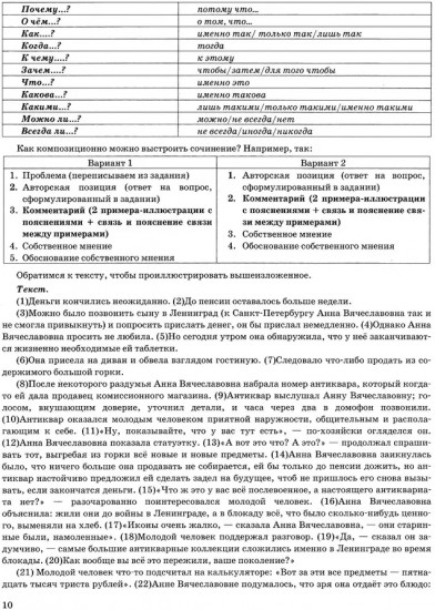 ЕГЭ 2026. Русский язык. Учимся писать сочинение. Тренажёр