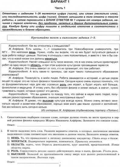 ЕГЭ 2026. Русский язык. Типовые тестовые задания. 10 вариантов