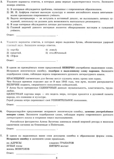 ЕГЭ 2026. Русский язык. Типовые тестовые задания. 10 вариантов